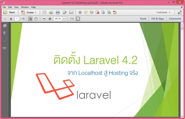 แจกเอกสารคู่มือการติดตั้ง Laravel 4.2 ฟรี
